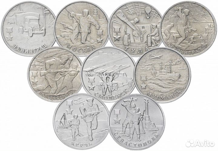 Монеты серии Города-Герои