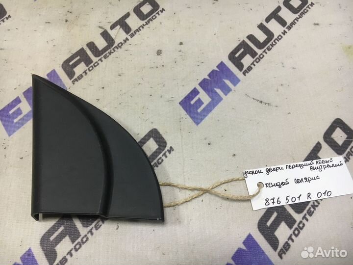 Уголок двери передней внутренний Хендай Солярис