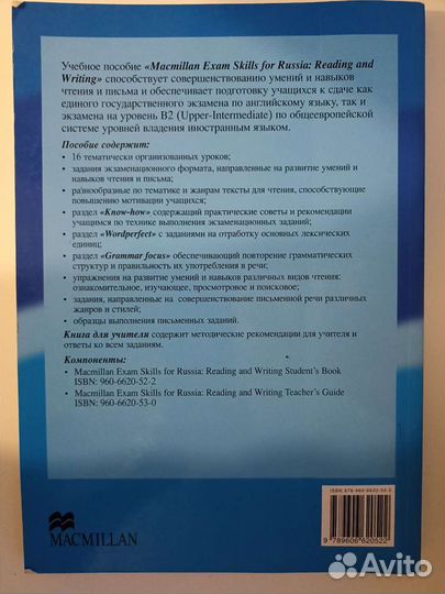 Макмиллан подготовка к егэ чтение и письмо