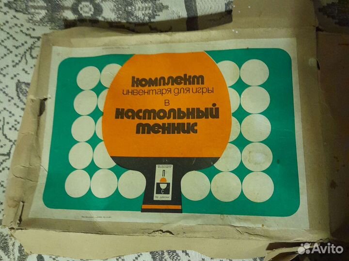 Настольный теннис набор СССР