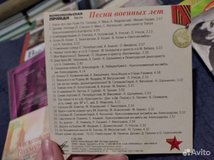 Классическая музыка и советская эстрада на CD