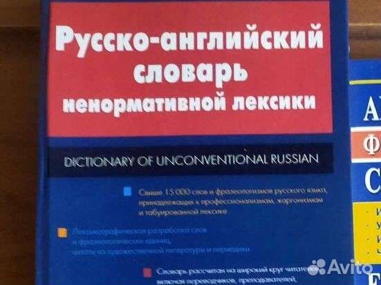 Английский словарь ненормативной лексики