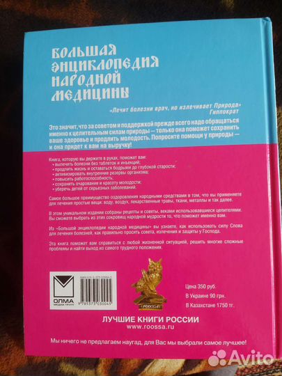 Большая энциклопедия народной медицины