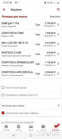 Комплект грм + помпа ford focus 2 1.6