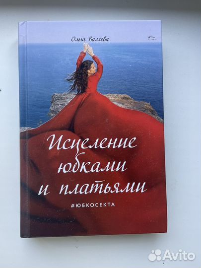 Книга О.Валяева 