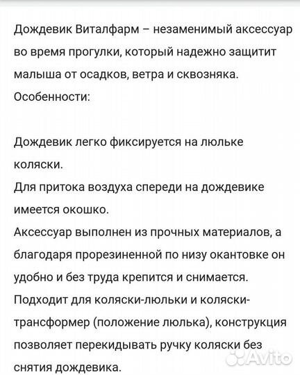 Дождевик на коляску 