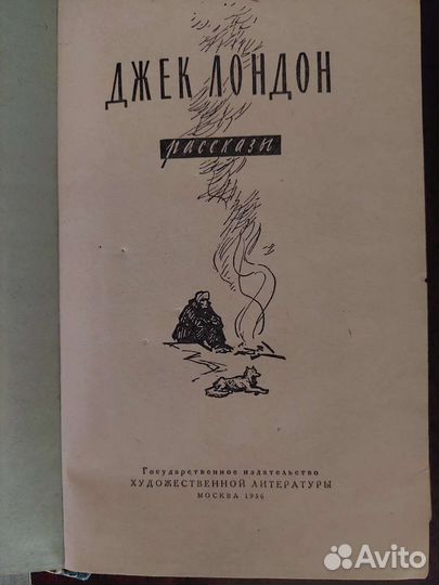 Джек Лондон