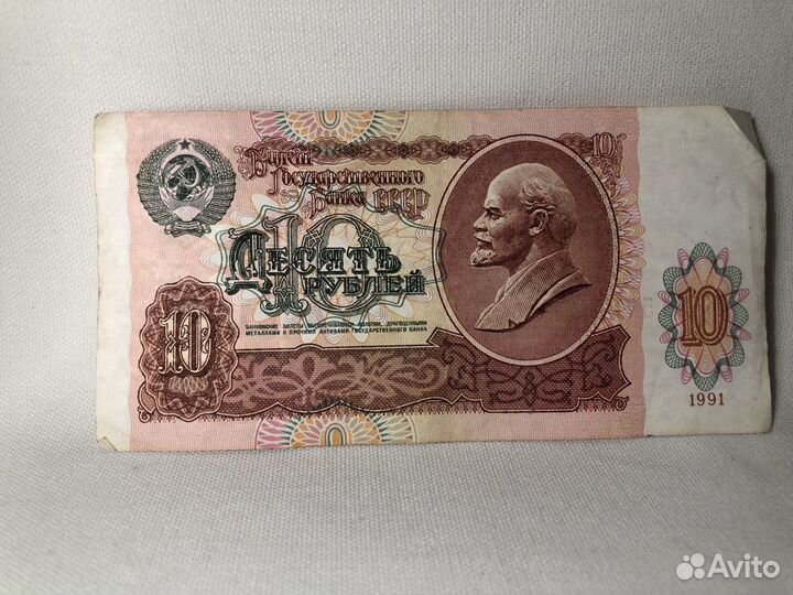 Деньги Купюры Банкнота бумажная СССР 1991