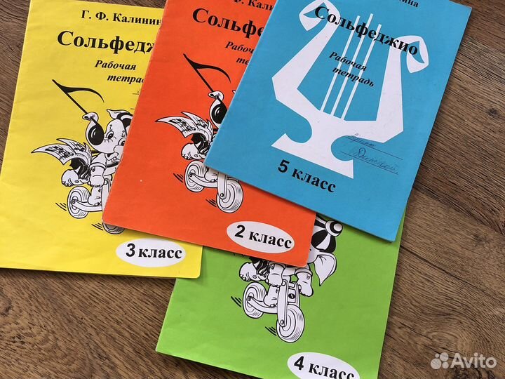 Сольфеджио Калинина, рабочая тетрадь