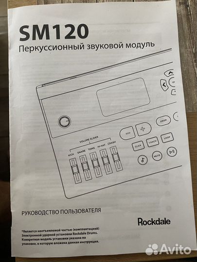 Электронная ударная установка