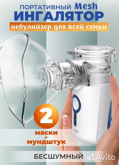 Ингалятор небулайзер электронный паровой детский