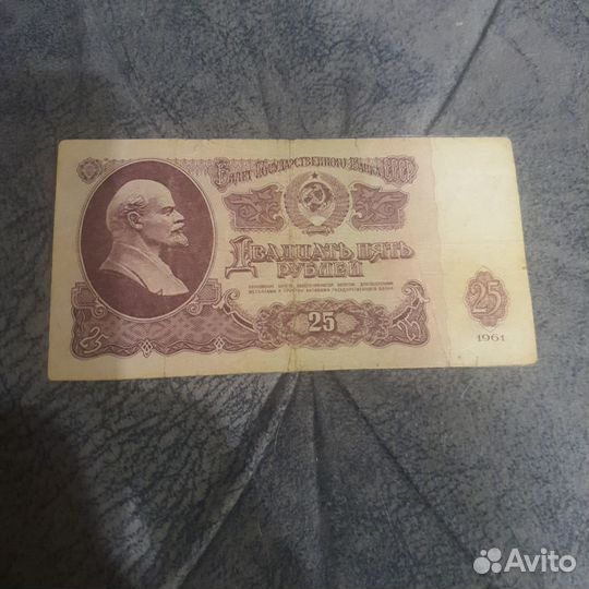 Купюра СССР 1961