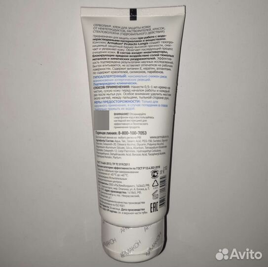 Армакон Крем для рук Серволин Гидрофильный, 100 мл