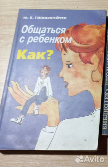 Ю.Б. Гиппернейтер Общаться с ребенком как