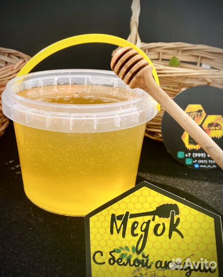 Мед с белой акации натуральный 2023