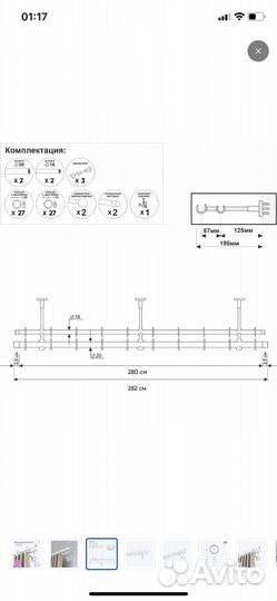 Карниз составной двухрядный 280 см