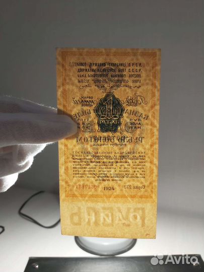 Банкнота 1 рубль 1924г. СССР