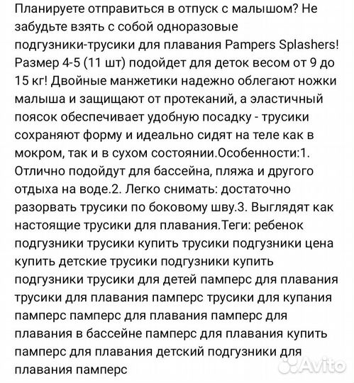 Памперсы для бассейна