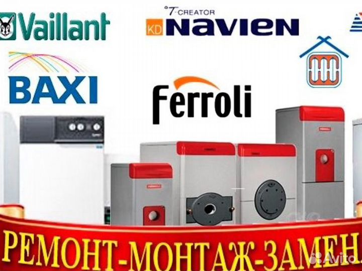 Ремонт газовых колонок, котлов и плит