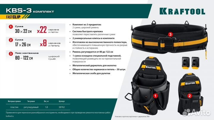 Пояс монтажника KBS-3 kraftool 38762