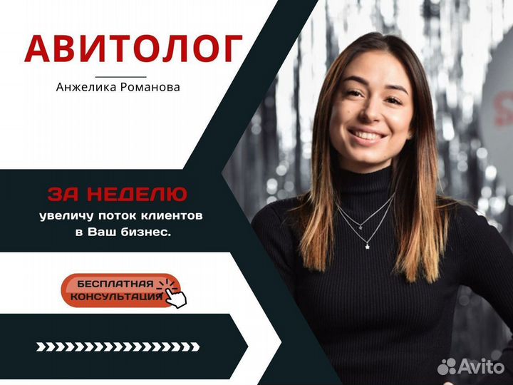 Авитолог / Продвижение на Авито / Постинг