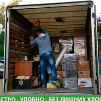 Грузоперевозки переезды газель фура 3-20 тонн, Марфино
