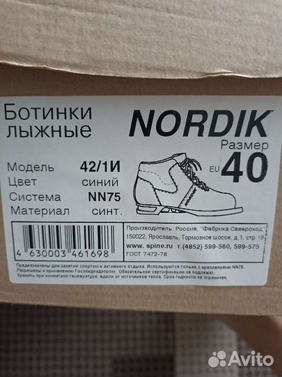 Лыжные ботинки Nordik