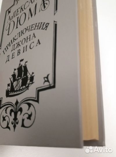 Дюма 1000 и 1 призрак Приключения Джона Дэвиса