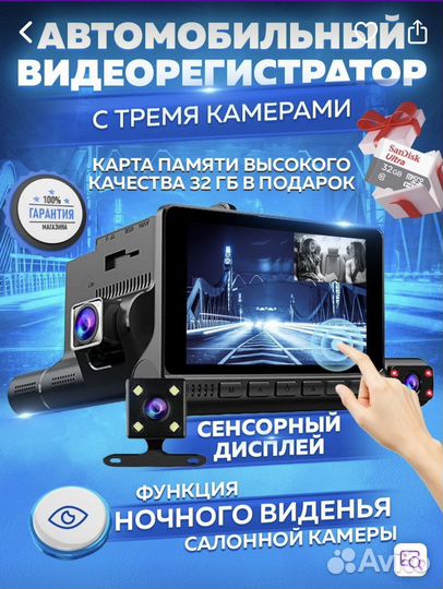 Видеорегистратор