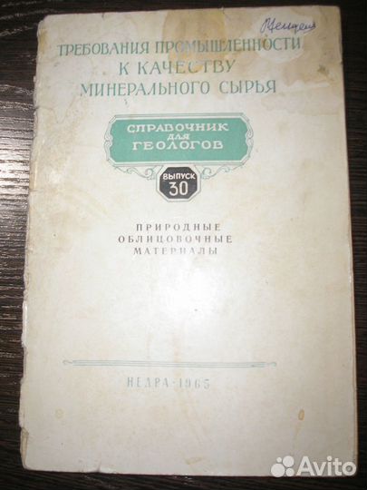 Книги и справочники по геологии и пр