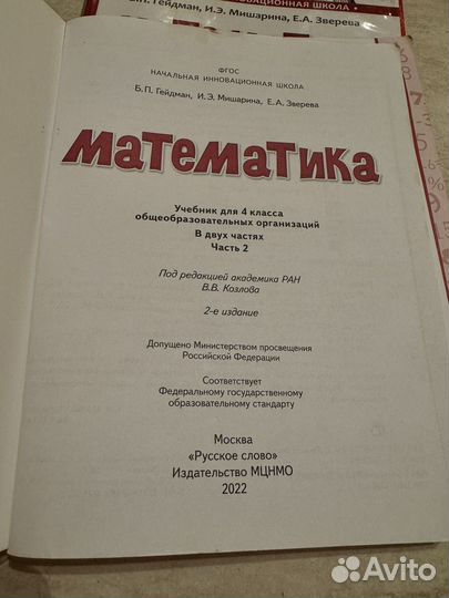 Математика 4 класс Гейдман