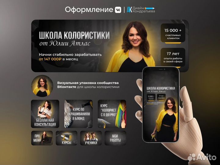 Офомление сообщества вк / дизайн Вконтакте