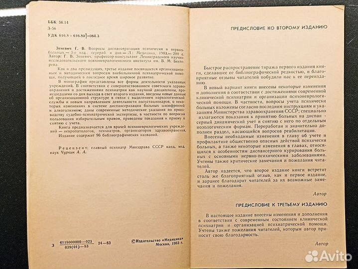 Вопросы диспансеризации психически и нервнобольных