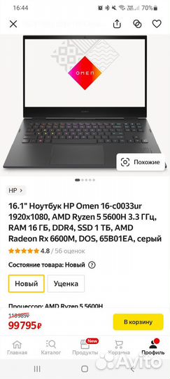 Ировой Ноутбук HP Omen 16-c0033ur, Новый