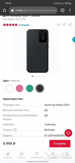 Чехол Samsung Smart View Wallet (оригинал) дляS23+