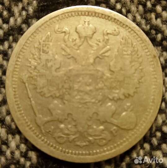 20 копеек 1904