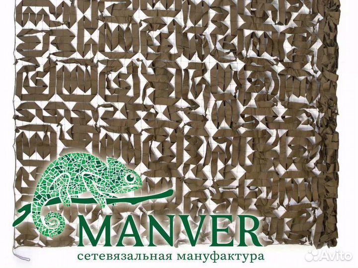 Маскировочная армейская сеть Manver «Пустыня»