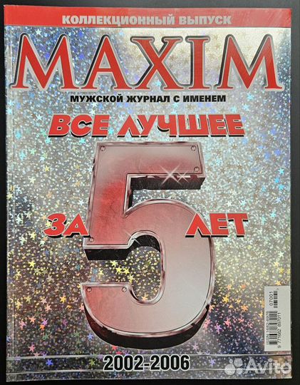 Журналы Maxim FHM Playboy XXL
