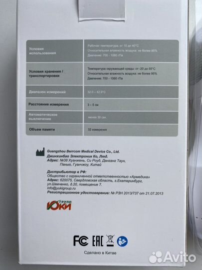 Бесконтактный термометр