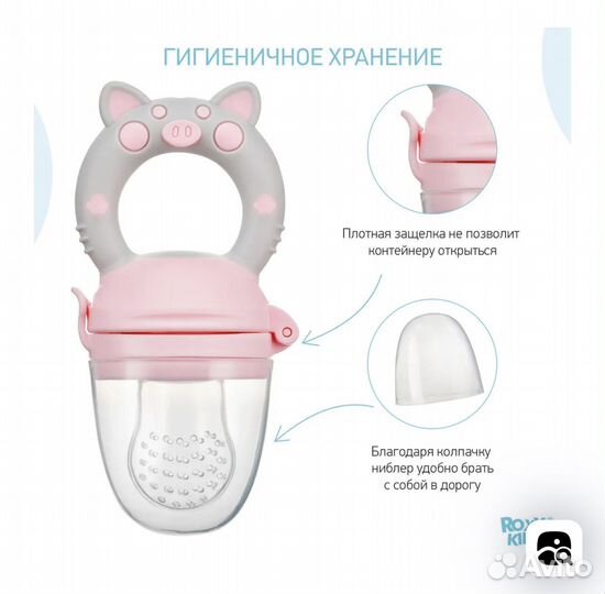 Ниблер розовый