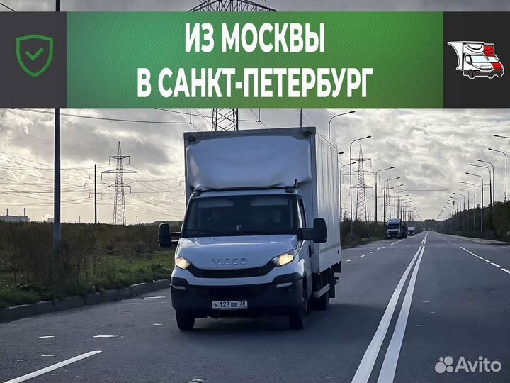 Грузоперевозки Москва - Санкт-Петербург/ Гидроборт