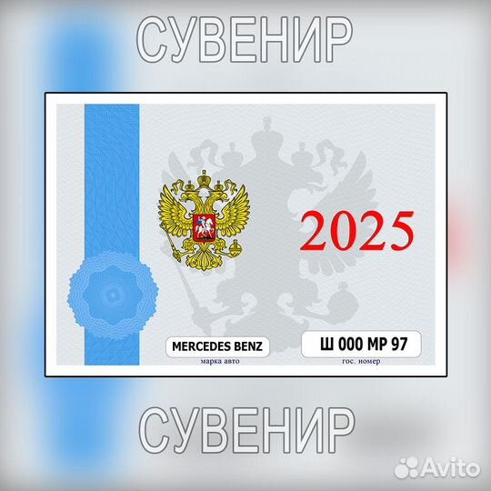 Авто-табличка 