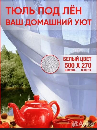 Тюль белая новая