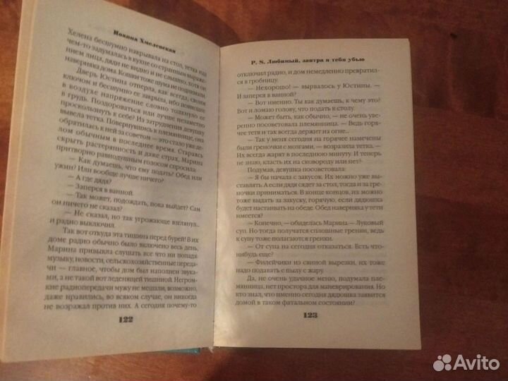 Детектив Иоанна Хмелевская