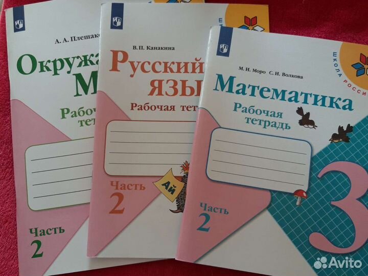 Рабочие тетради 3 класс