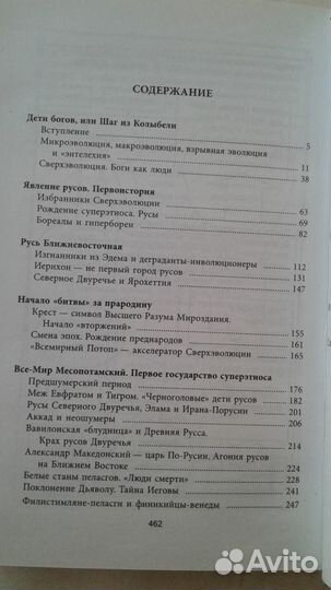 Юрий Петухов Первоистоки Русов