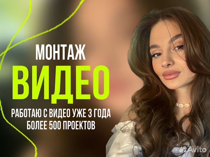 Видеомонтаж / видеомонтажер / рилсмейкер