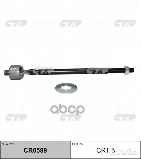 Тяга рулевая ctr crt - 5 CRT-5 CTR