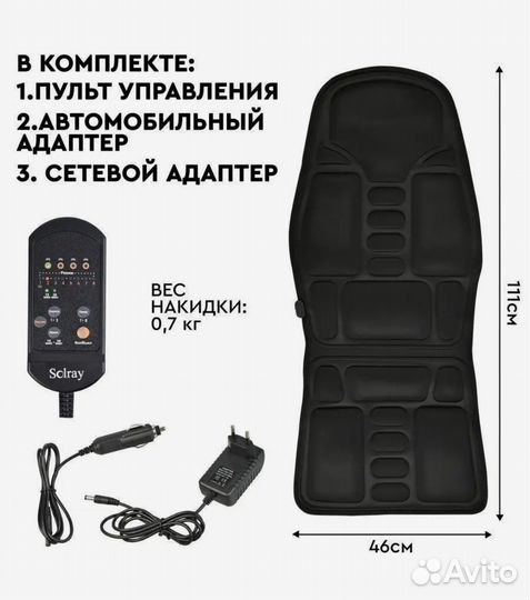 Массажная накидка