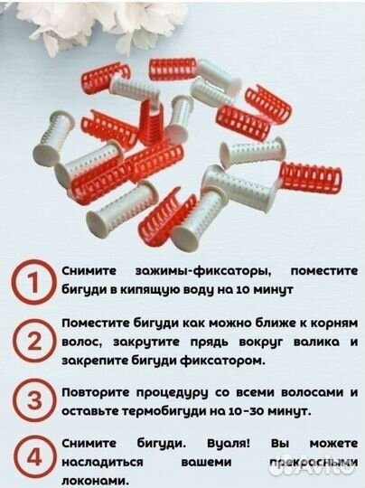 Термобигуди